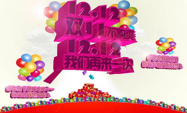 淘宝双12促销活动宣传海报psd素...(3312X2000(DPI:96))psd模版下载