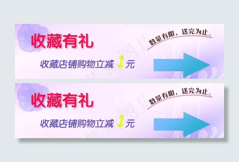 收藏有礼轮播图psd模版下载