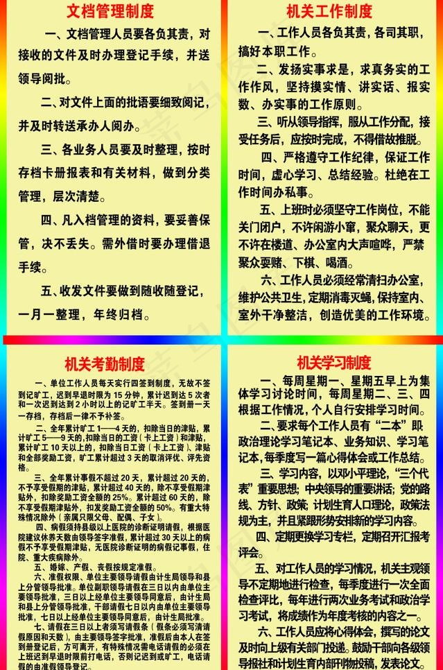 制度图片psd模版下载