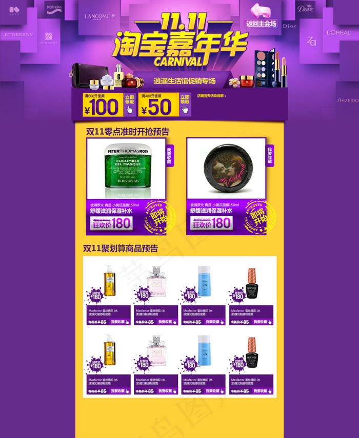 淘宝嘉年华促销海报