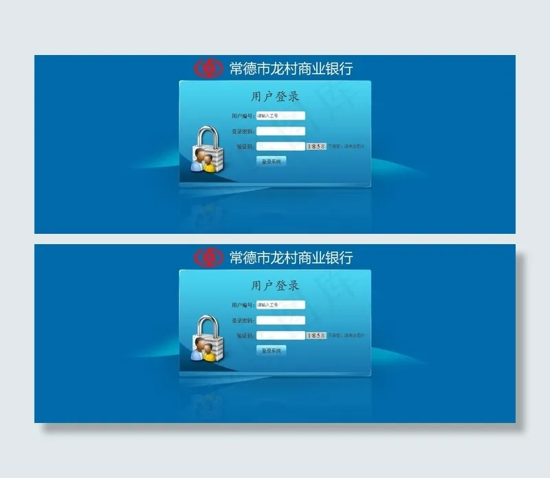 常德农村商业银行后台管理登陆界面图...psd模版下载