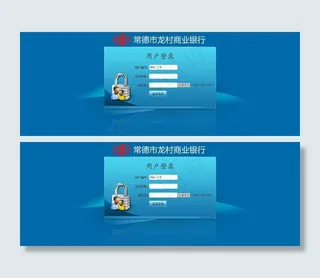 常德农村商业银行后台管理登陆界面图...