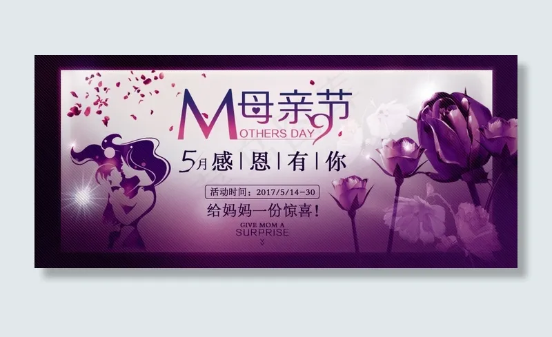 母亲节促销海报(1920X849(DPI:300))psd模版下载