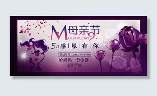 母亲节促销海报