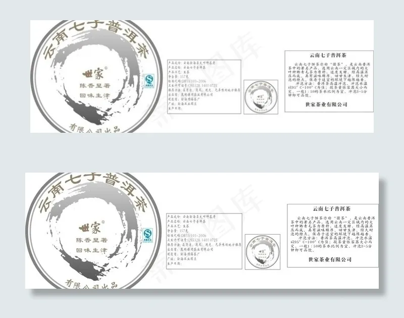 饼茶包装普洱茶包装图片cdr矢量模版下载