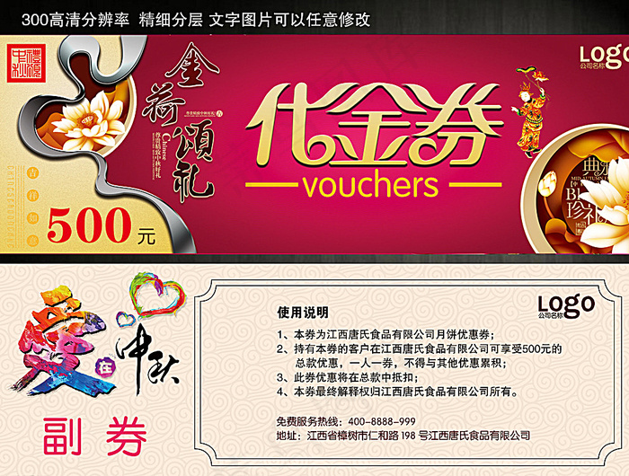月饼券图片psd模版下载