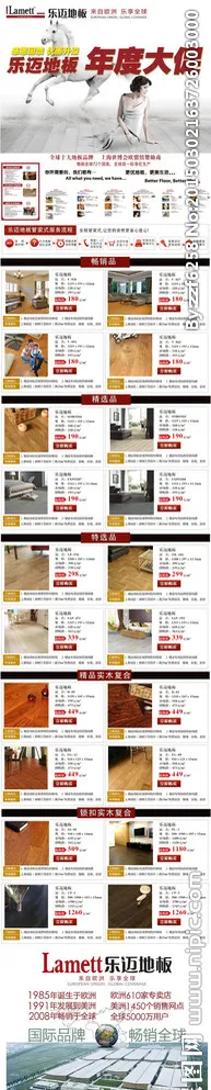 年度大促专题页面图片(1110X5892(DPI:72))psd模版下载