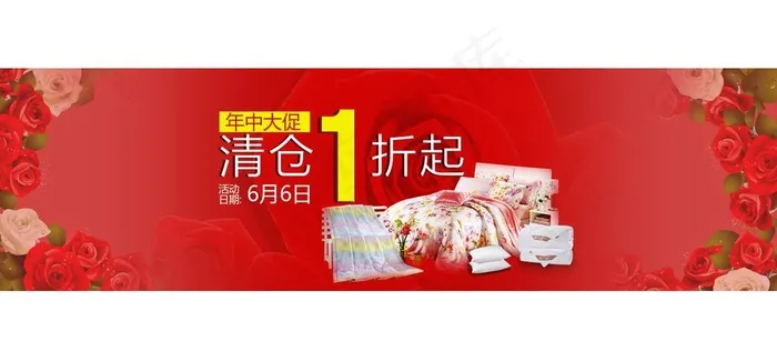 淘宝家纺清仓海报psd模版下载