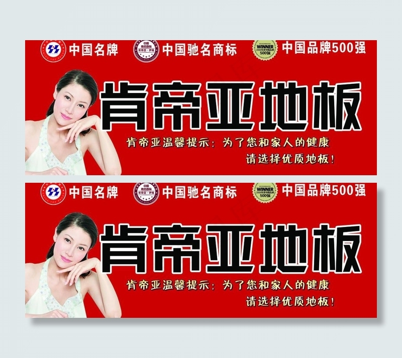 肯帝亚地板图片psd模版下载