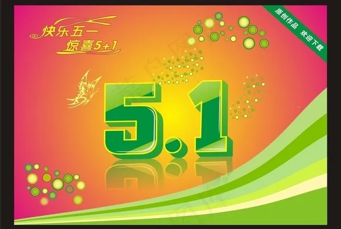 五一海报图片cdr矢量模版下载