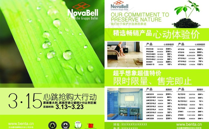 315心动抢购大行动图片cdr矢量模版下载