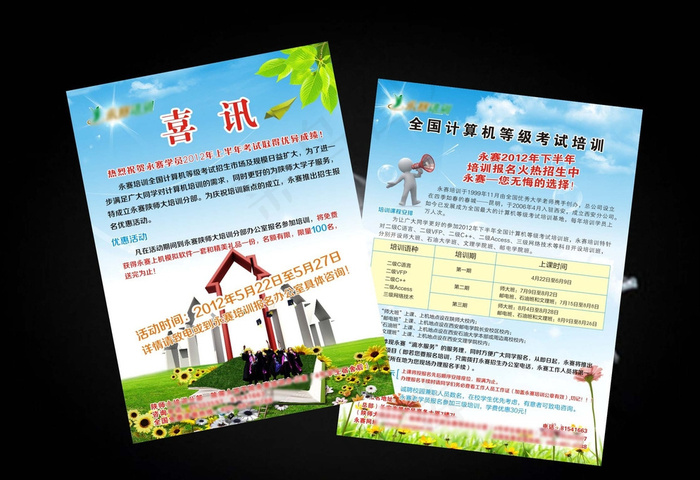 全国计算机等级考试培训单页图片