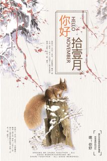 微立体创意十一月你好户外海报