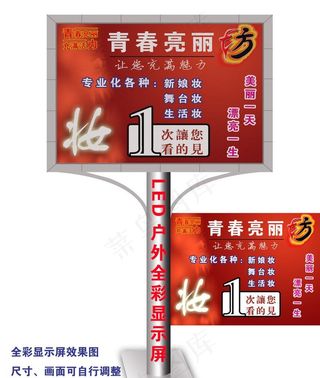 化妆宣传广告牌图片