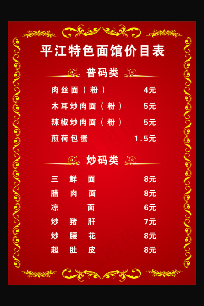 面馆价目表矢量文件