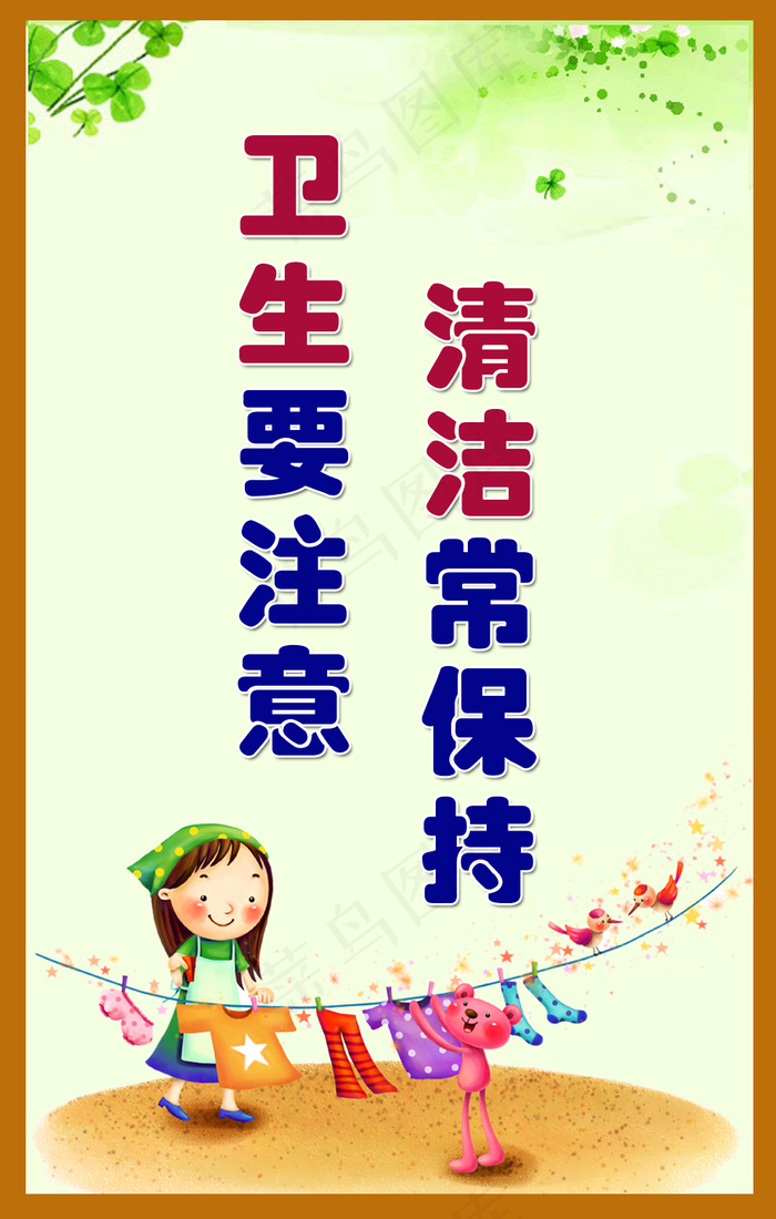 卫生标语psd模版下载