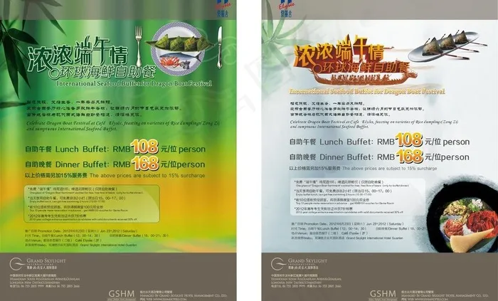 端午节海报图片cdr矢量模版下载