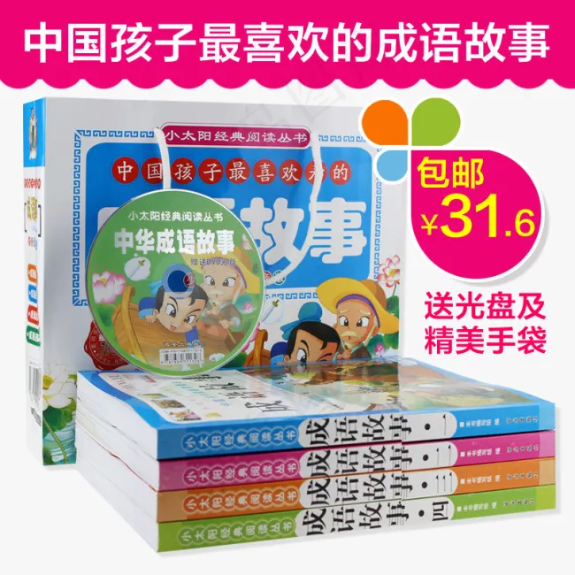 少儿图书成语故事psd模版下载