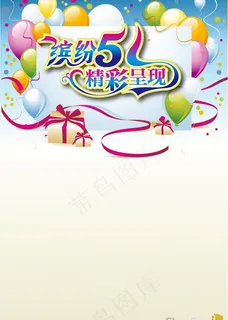 庆祝缤纷五一劳动节图片