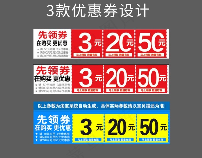 淘宝优惠券ai矢量模版下载