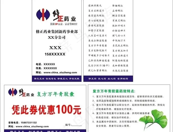 修正药业名片 优惠券图片cdr矢量模版下载