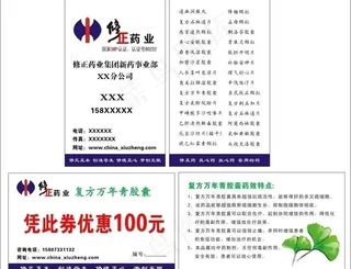 修正药业名片 优惠券图片