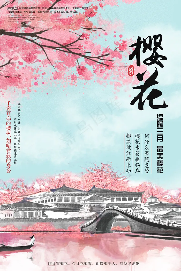 2018中国风唯美樱花节日本旅游海...