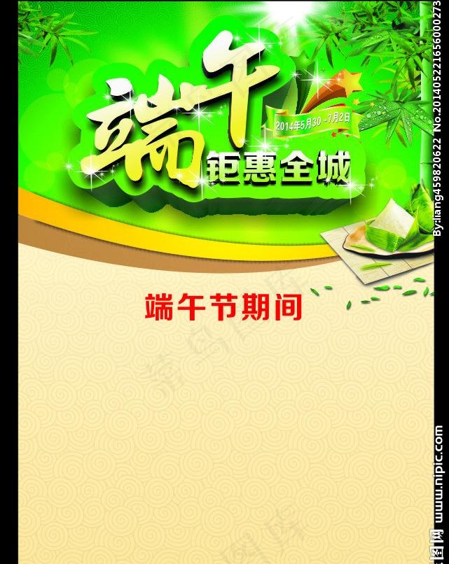 端午cdr矢量模版下载