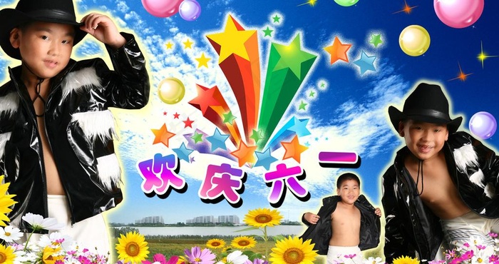 儿童节摸板 欢庆六一图片(4724X2765(DPI:300))psd模版下载