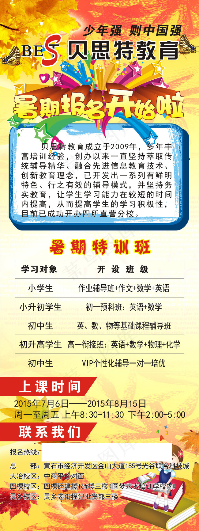 暑期特训(600X1600)cdr矢量模版下载