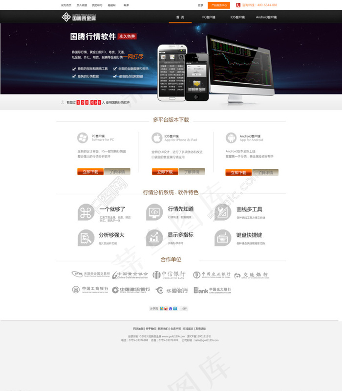 贵金属投资网站软件下图片psd模版下载