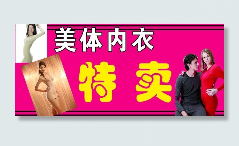 内衣特卖图片psd模版下载