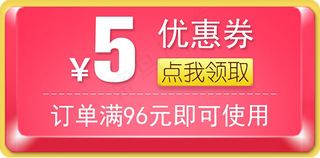 优惠券喜庆平面设计