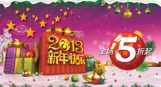 圣诞节打折促销海报PSD素材