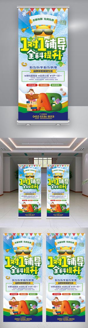 2018辅导班寒假班X展架海报