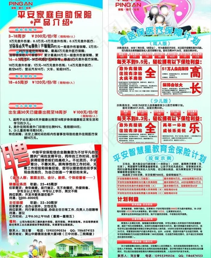 中国平安保险图片cdr矢量模版下载