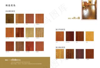地板产品花色画册PSD分层模