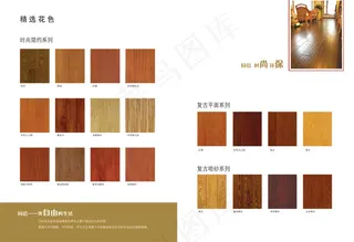 地板产品花色画册PSD分层模