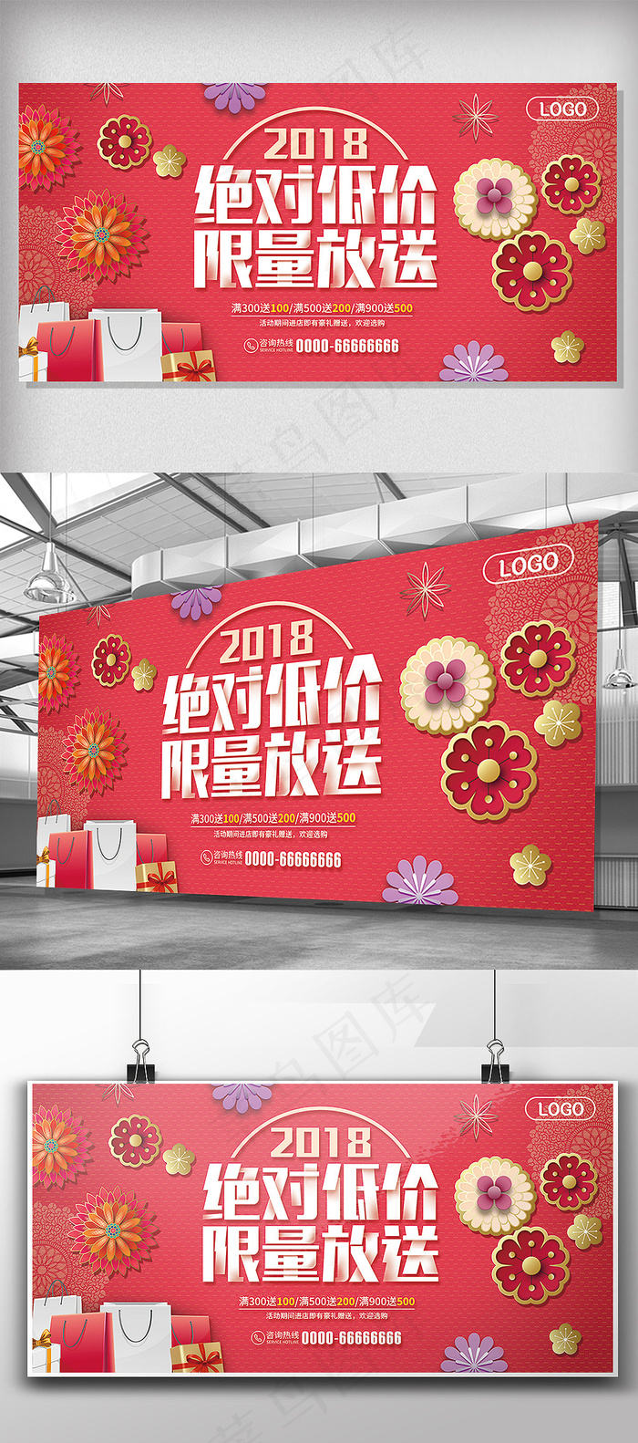 2018春季促销惠送好礼低价促销展...(7087X3543(DPI:150))psd模版下载