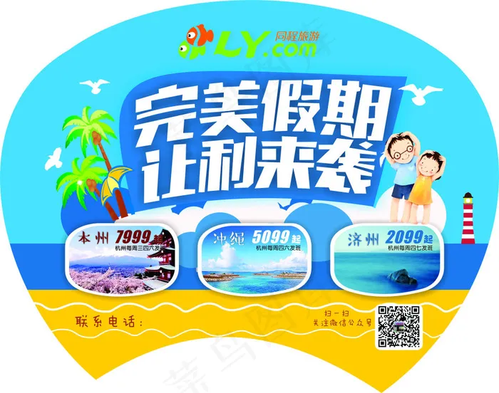 同程广告扇cdr矢量模版下载
