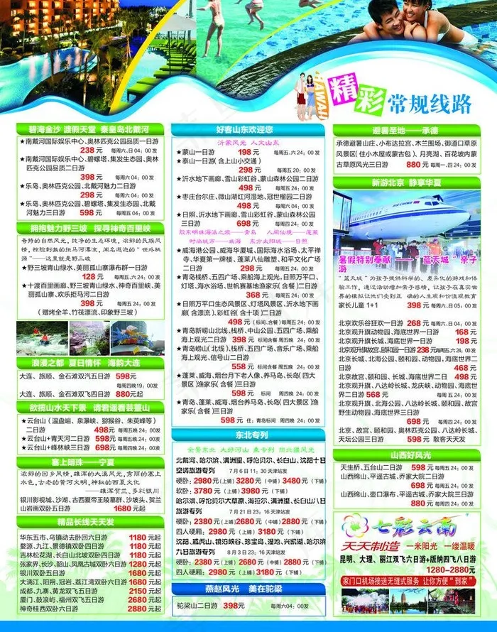 旅游宣传单图片psd模版下载
