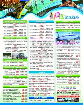 旅游宣传单图片