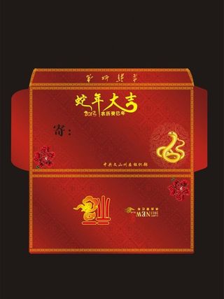 2013年 新年贺卡信封