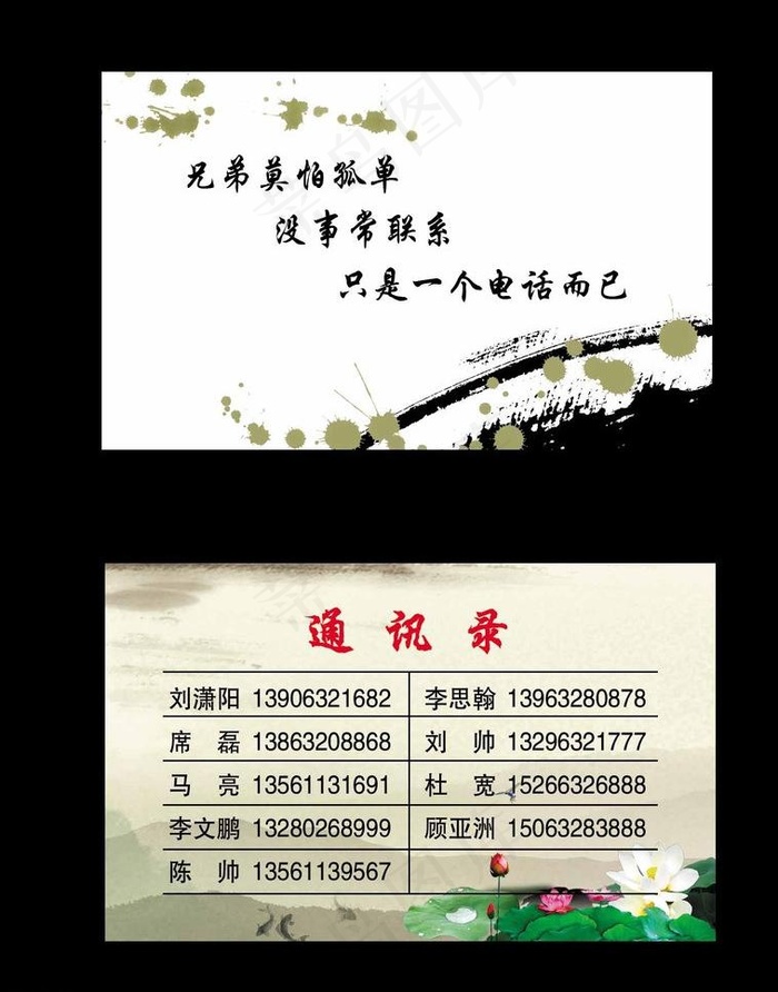 通讯录图片(1087X673(DPI:300))psd模版下载