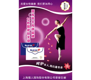 蓝色闺蜜女性私护内裤推广图