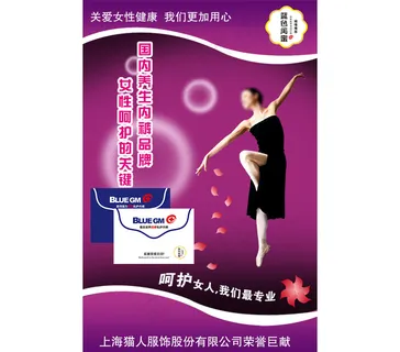 蓝色闺蜜女性私护内裤推广图 蓝色闺蜜女性私护内裤推广图