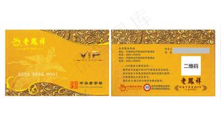 老凤祥VIP卡
