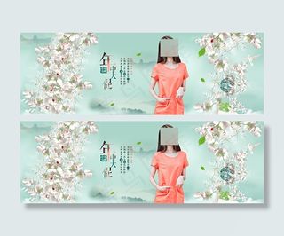 唯美淘宝女装年中大促海报