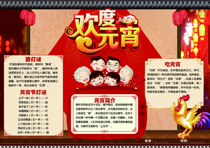 2017元宵喜庆小报合集元宵手抄报...