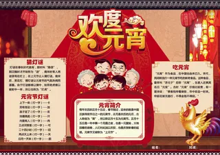 2017元宵喜庆小报合集元宵手抄报...